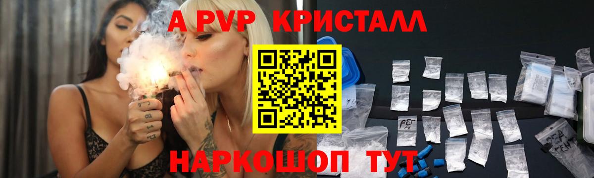 Трёхгорный  A-PVP кристаллы  Alfa_PVP кристаллы  APVP крисы CK  Вход с VPN 