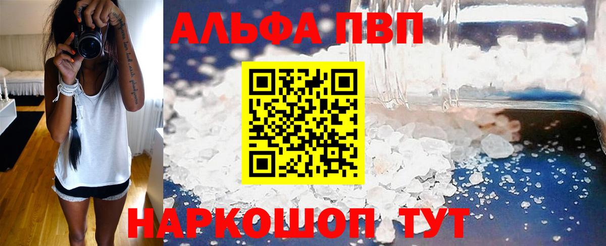 Альфа ПВП кристаллы Трёхгорный