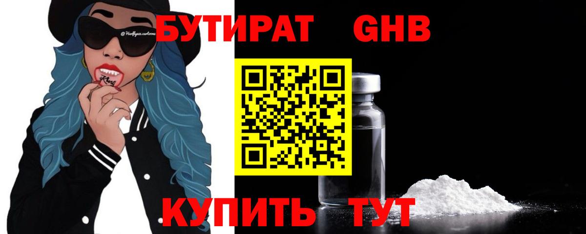 Бутират оксибутират  Вход с VPN  БУТИРАТ  Трёхгорный 