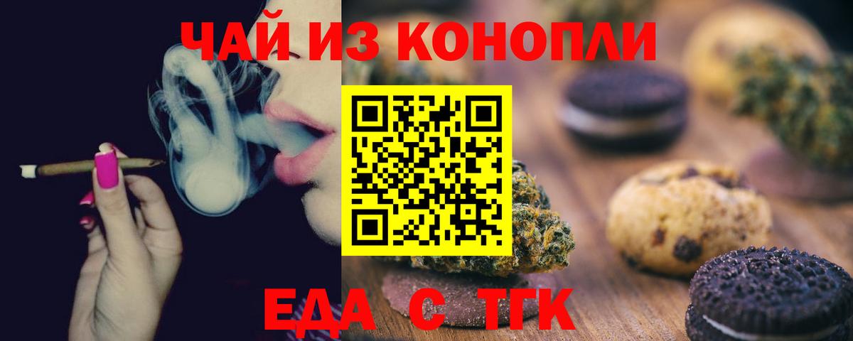 Cannafood марихуана  Вход с VPN  Трёхгорный 