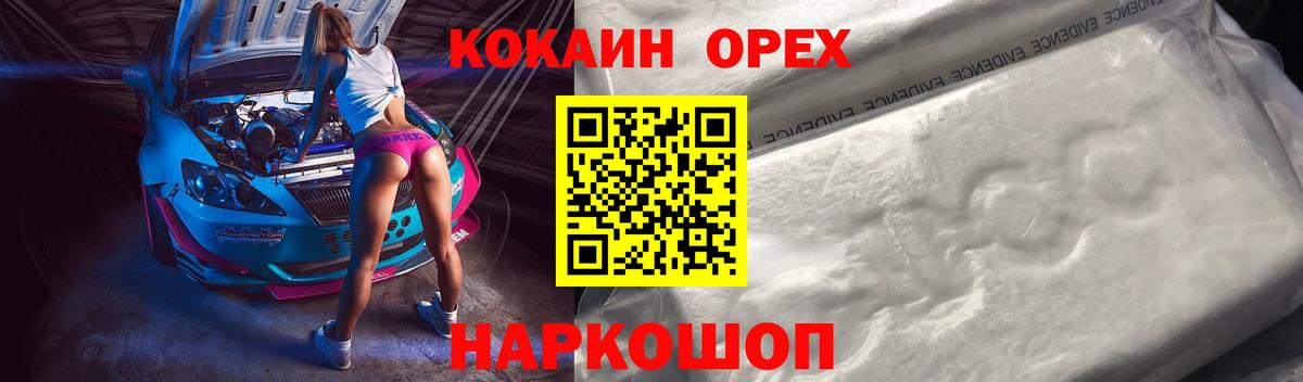 Трёхгорный  Кокаин VHQ  Вход с VPN  Cocaine Колумбийский 