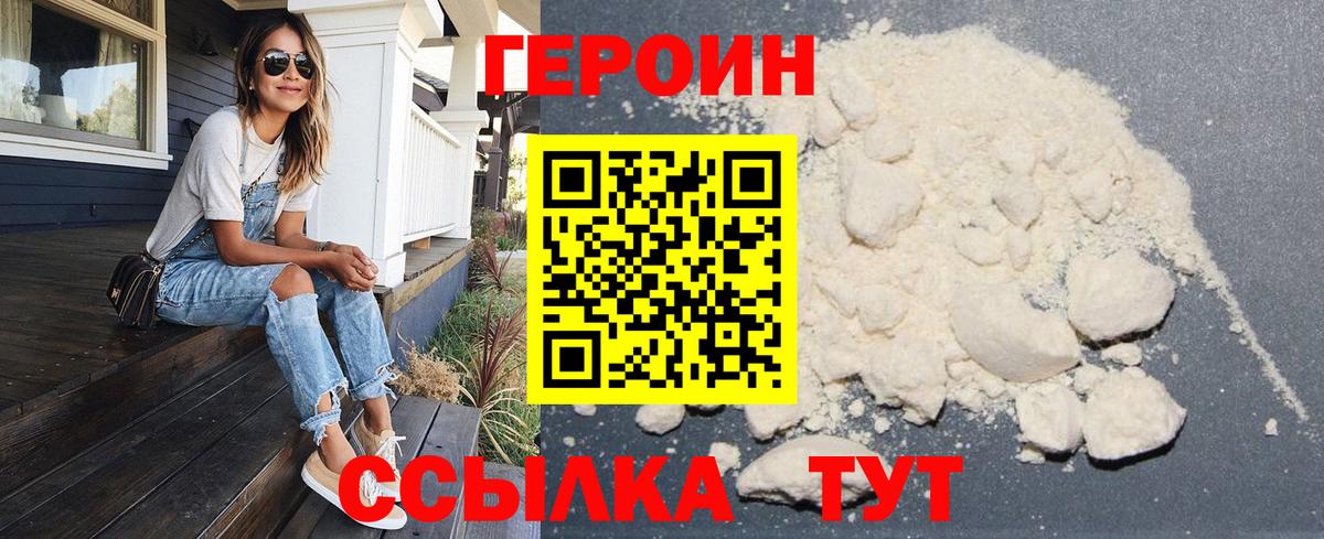 ГЕРОИН Heroin Трёхгорный
