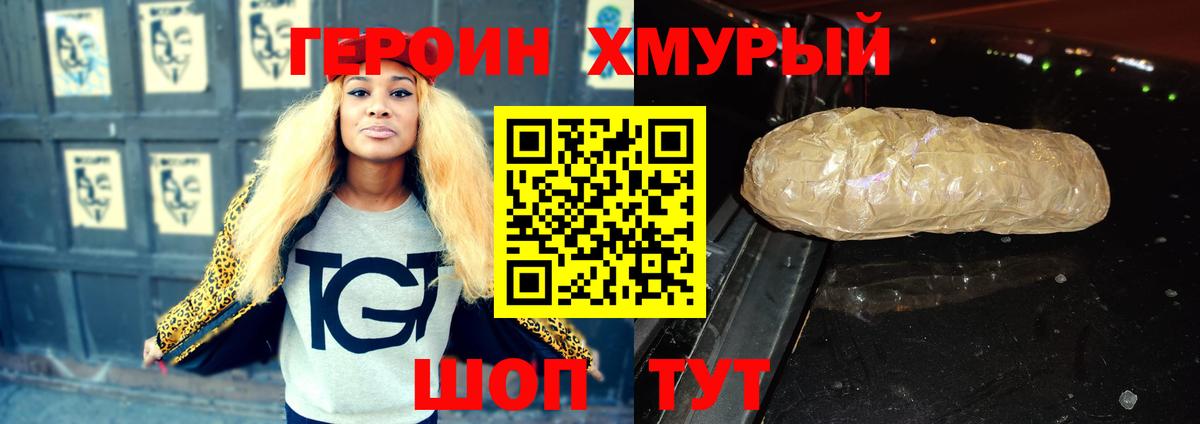 ГЕРОИН афганец  Вход с VPN  Трёхгорный 