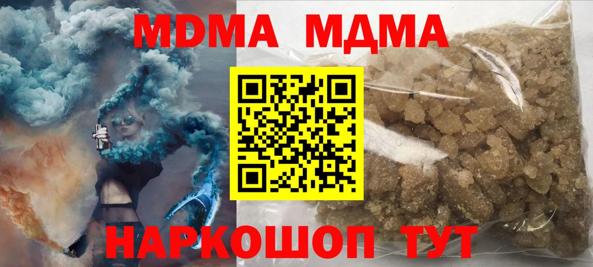МДМА crystal  MDMA  Вход с VPN  Трёхгорный  МДМА молли 