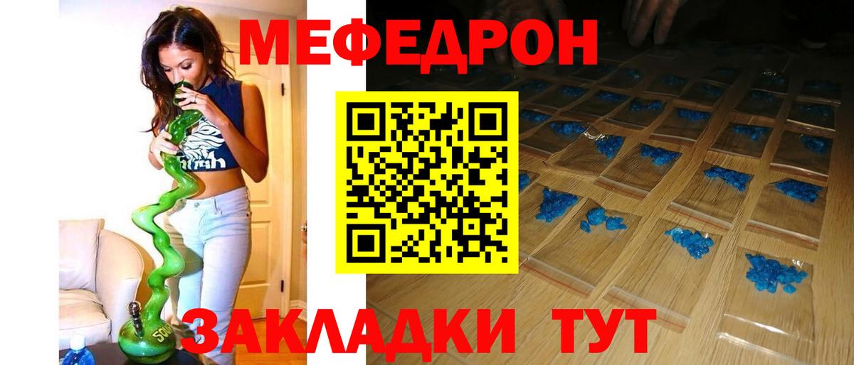 МЯУ-МЯУ кристаллы  МЕФ мяу мяу  Мефедрон  Трёхгорный  Вход с VPN 