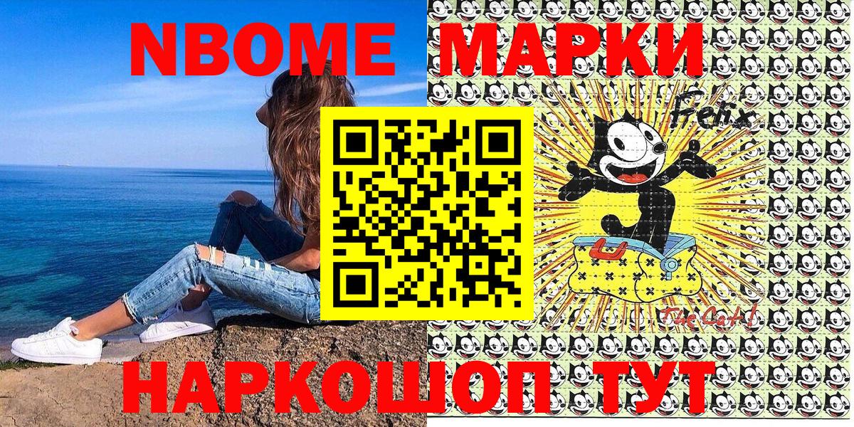 Марки N-bome 1,8мг Трёхгорный