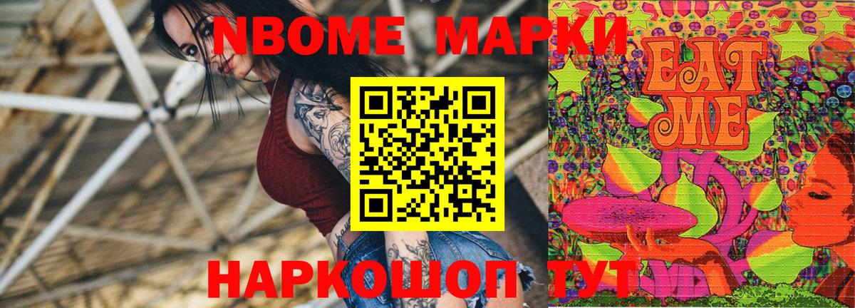 Марки N-bome 1500мкг  Наркотические марки  Трёхгорный  Вход с VPN 