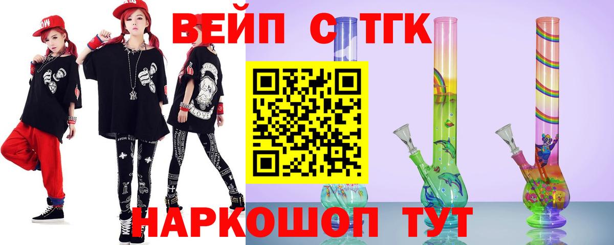 ТГК вейп с тгк Трёхгорный